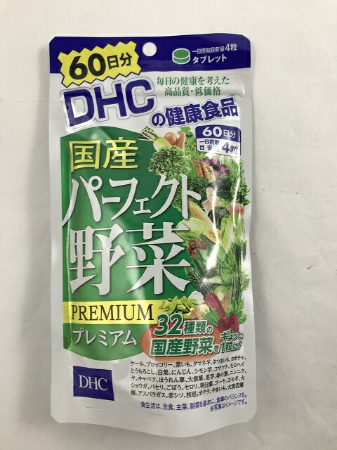 楽天市場】DHC 国産 パーフェクト 野菜 プレミアム 60日分 240粒