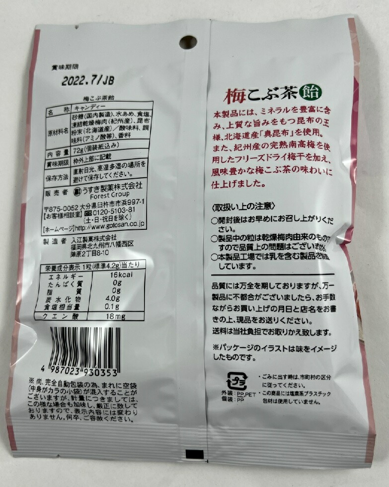 楽天市場】うすき製薬 梅こぶ茶 飴 72g : ケンコウlife