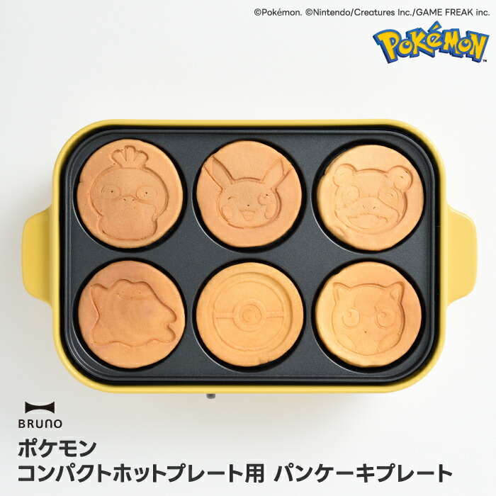 楽天市場】ポケモン コンパクトホットプレート用 パンケーキプレート