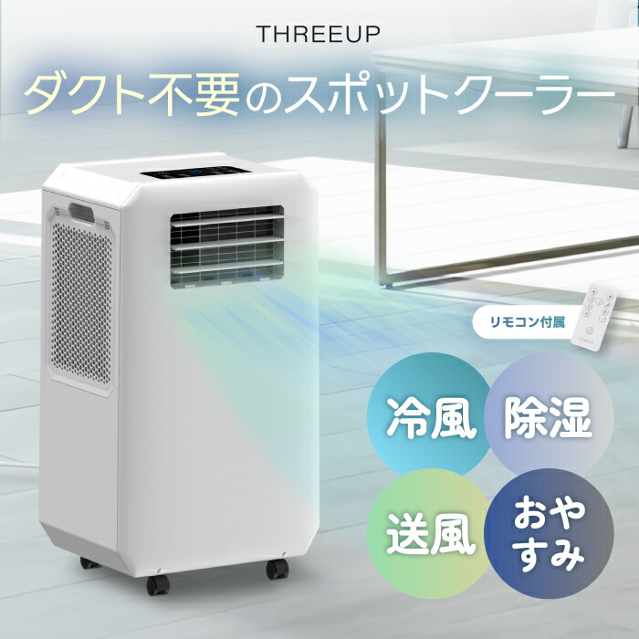 楽天市場】ハイブリッド式 スポットエアクーラー 小型 【選べる特典付