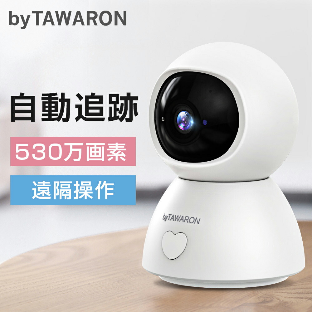 楽天市場】【クーポンで4,379円】「二代目」防犯カメラ 見守りカメラ