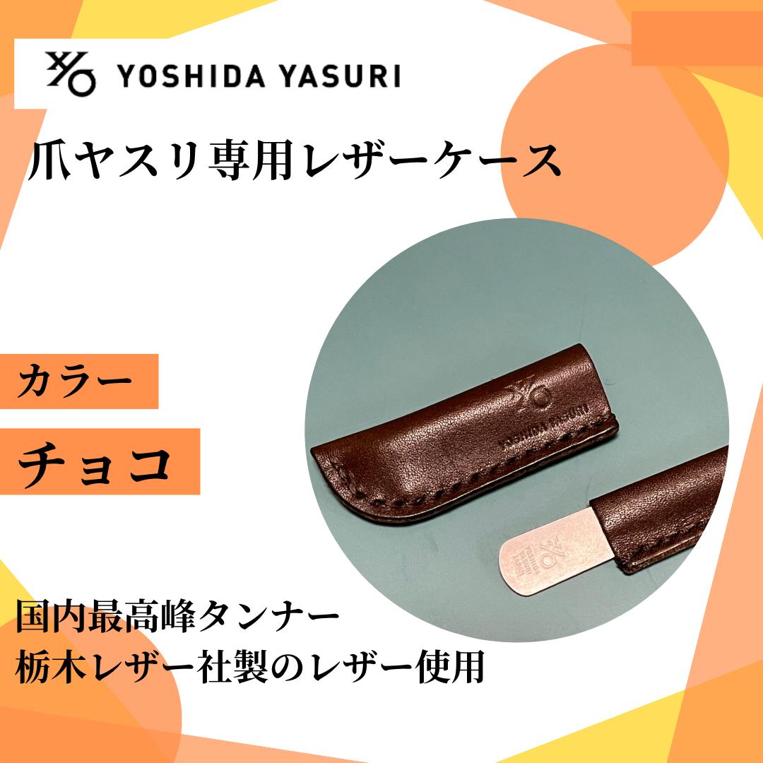 楽天市場】【公式】爪やすり 燕三条 職人 爪ヤスリ レザーケースのみ