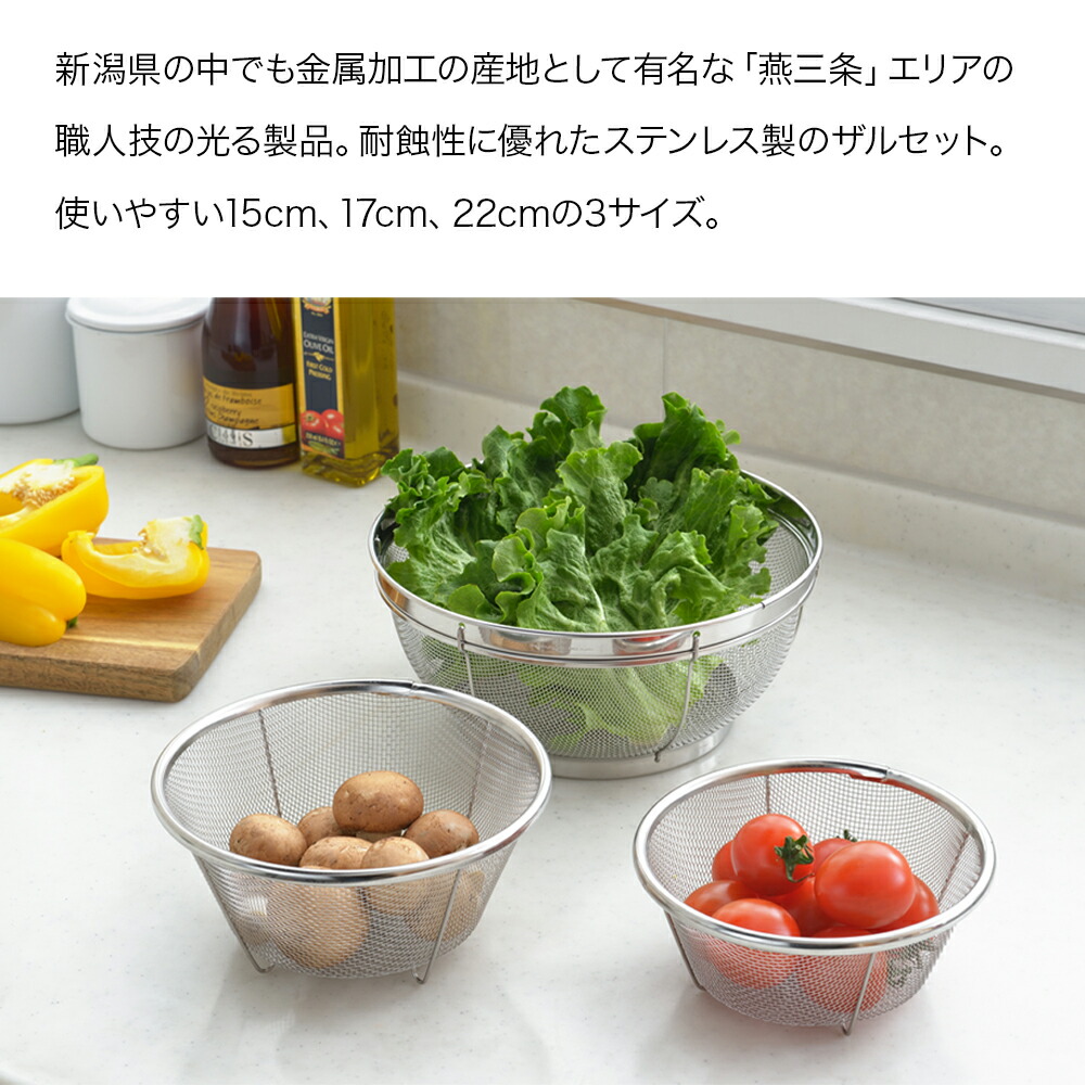 楽天市場】【ラッピングOK】◇郷技 ステンレスザル3Pcsセット（15
