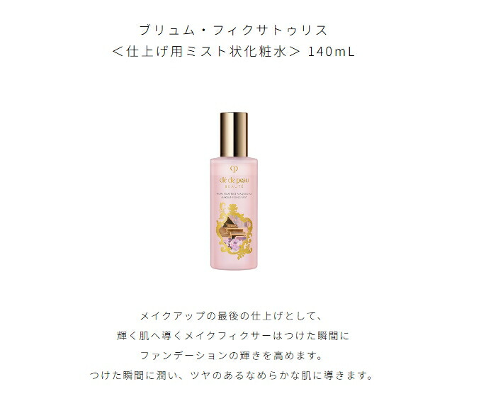 楽天市場】Clé de Peau Beauté コフレ ラディユースティル ロココ