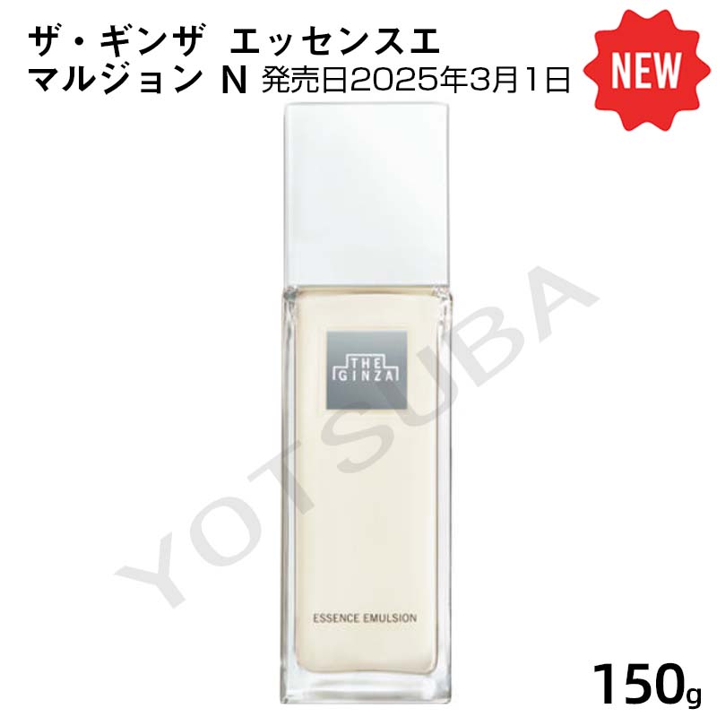 楽天市場】【2025年3月1日発売】THE GINZA ザ・ギンザ エッセンス