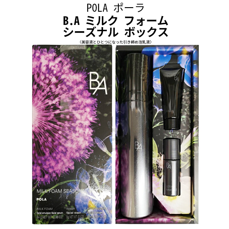 楽天市場】【限定品】 POLA ポーラ B．Aミルクフォーム シーズナル