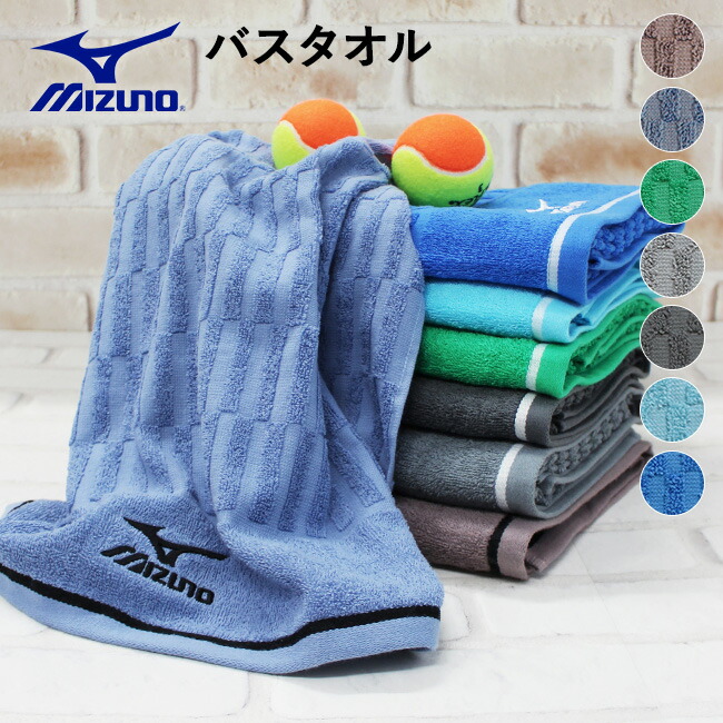 楽天市場】【在庫1】バスタオル ミズノ スポーツ スポーツブランド