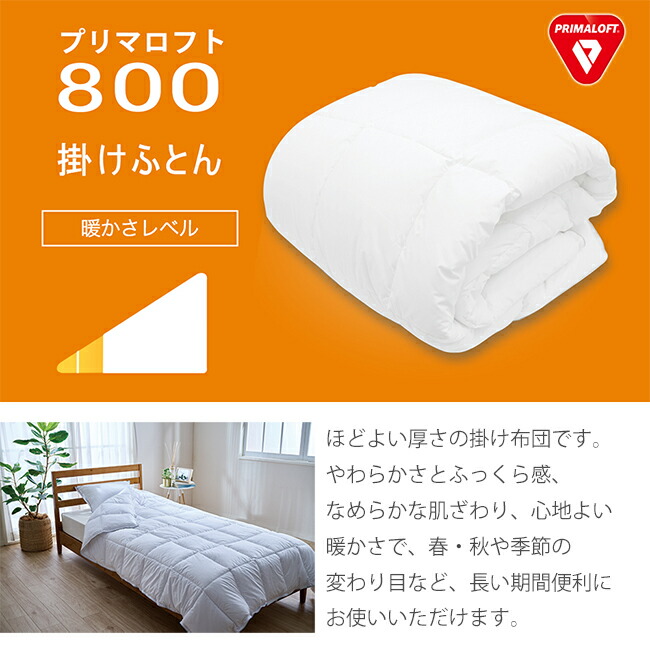 楽天市場】プリマロフト ダブル 掛け布団 合掛け布団 肌掛布団 人工