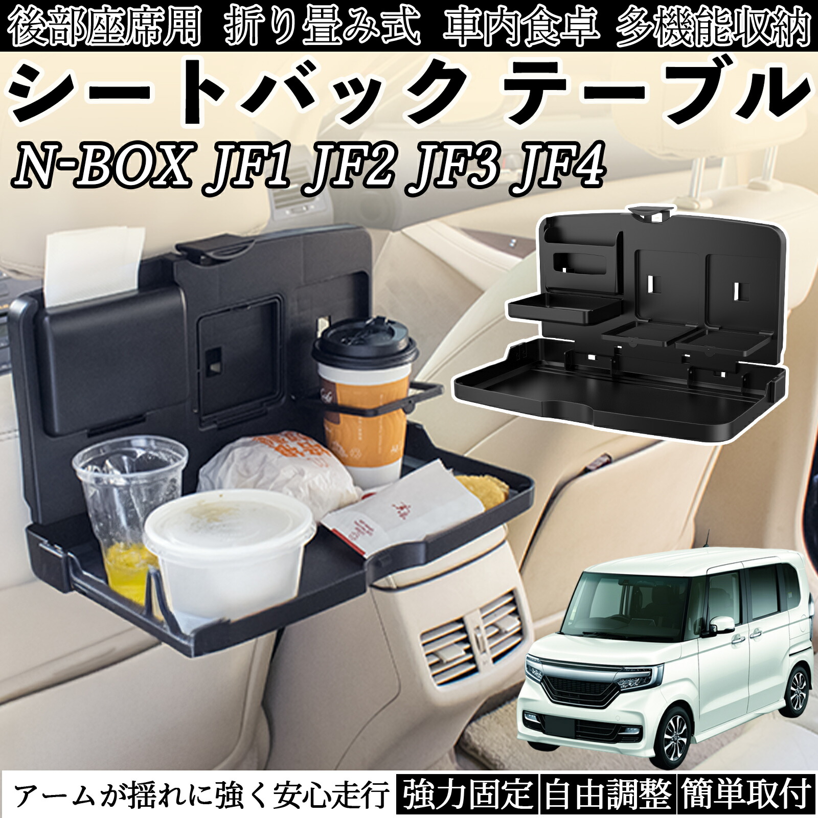 楽天市場】本田 N-BOX JF1 JF2 JF3 JF4 車用 テーブル トレイ