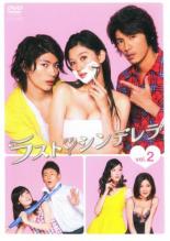 楽天市場】ラストシンデレラ（DVD｜CD・DVD）の通販