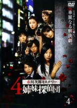 楽天市場】【バーゲンセール】【中古】DVD▽赤川次郎ミステリー 4姉妹