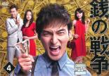 楽天市場】銭の戦争（DVD｜CD・DVD）の通販
