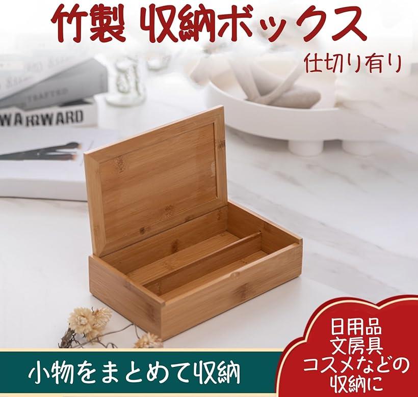 楽天市場】竹製ボックス 木箱 木製 蓋付き 収納ケース 小物入れ 収納盒