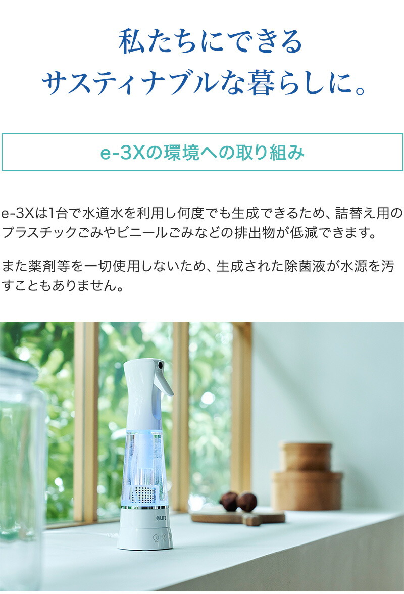 楽天市場】MTG アットライフ 高機能除菌スプレー e-3X イースリー