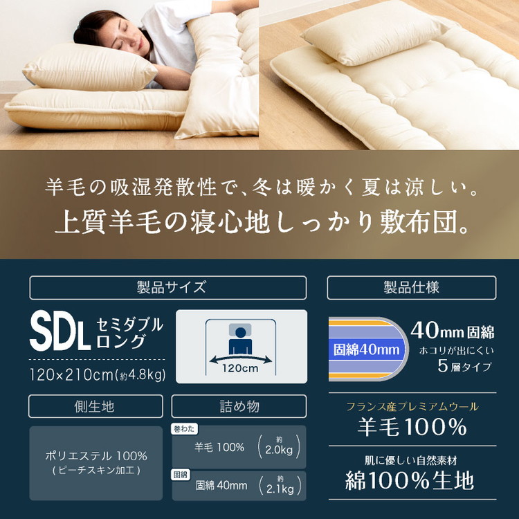 楽天市場】フランス産 羊毛100% 敷布団 セミダブルロング 日本製 羊毛