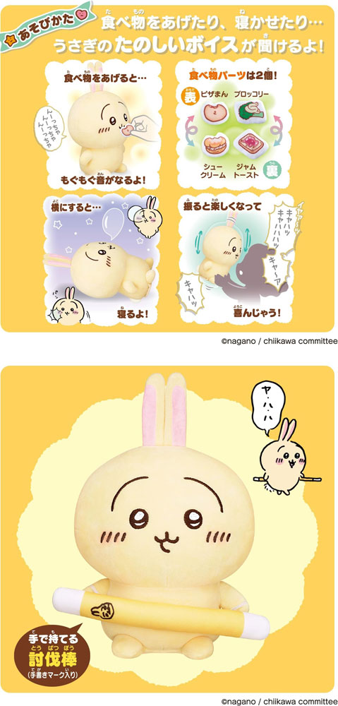 楽天市場】ちいかわ はなしをきいて たくさん叫ぶよ！ おしゃべり