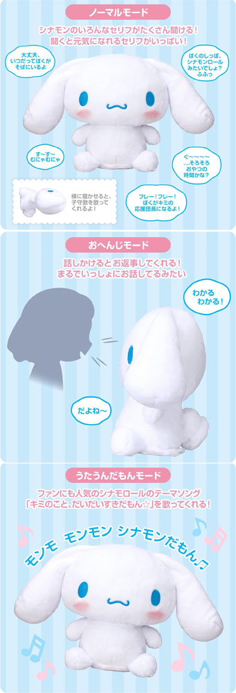 楽天市場】【送料無料!】 サンリオ ずっといっしょだもん☆おしゃべり