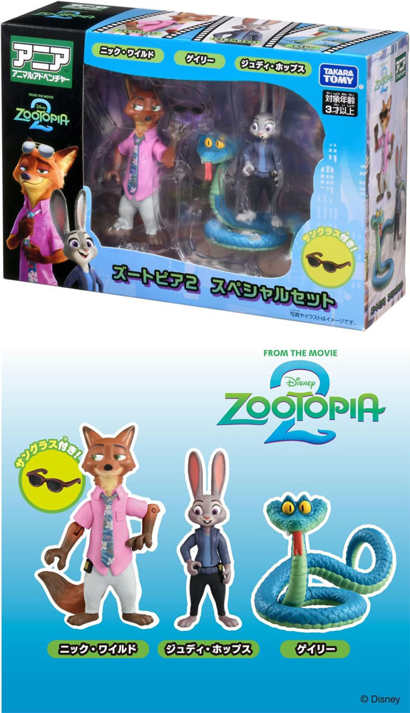 楽天市場】【送料無料!】 アニア「ズートピア2」スペシャルセット