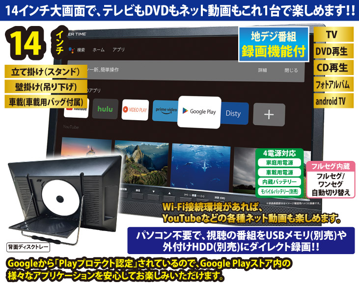 楽天市場】14インチ液晶DVD搭載androidスマートTV : 優生活