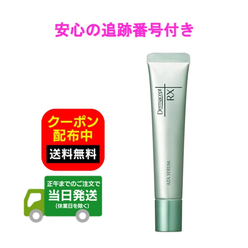 新品未使用】ロート製薬 ダーマセプトRX AZAセラム 15g 5本セット