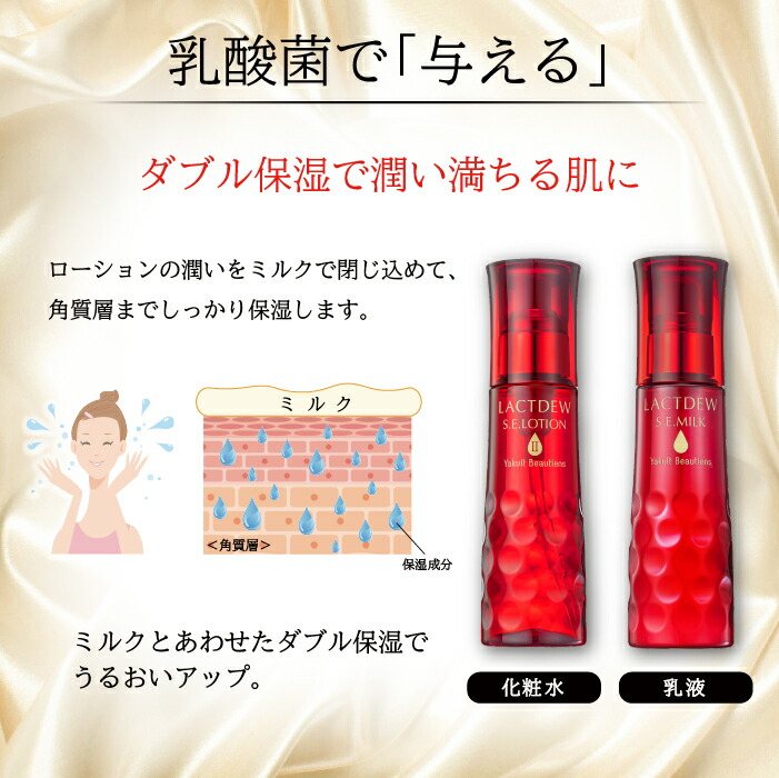 楽天市場】ヤクルト ラクトデュウ S．E．ローション2（とろっと