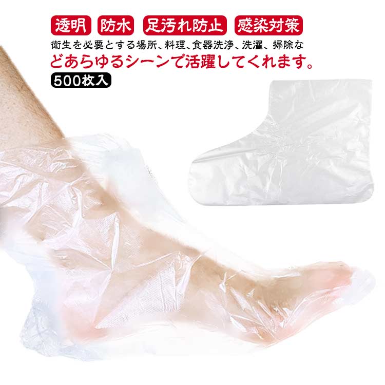 楽天市場】 足カバー 防水 ビニール あしキャップ 足予防 透明 フット