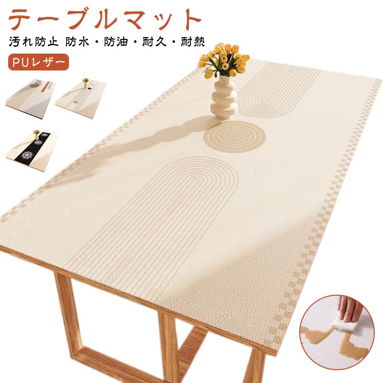 楽天市場】テーブルクロス PUレザー テーブルマット 無地 北欧 汚れ