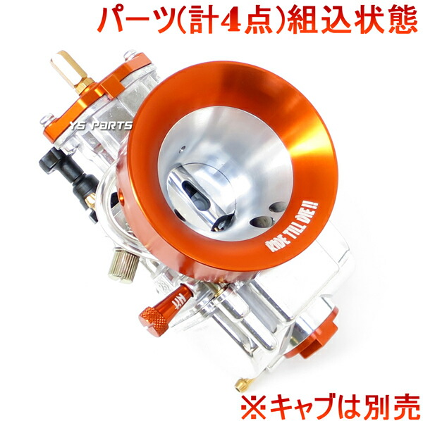 楽天市場】【アルミCNC】エアスクリュー橙PWKビッグキャブ用タクト