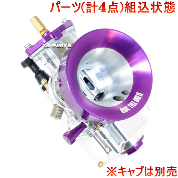 楽天市場】【アルミCNC】トップカバー紫PWKビッグキャブ用タクト