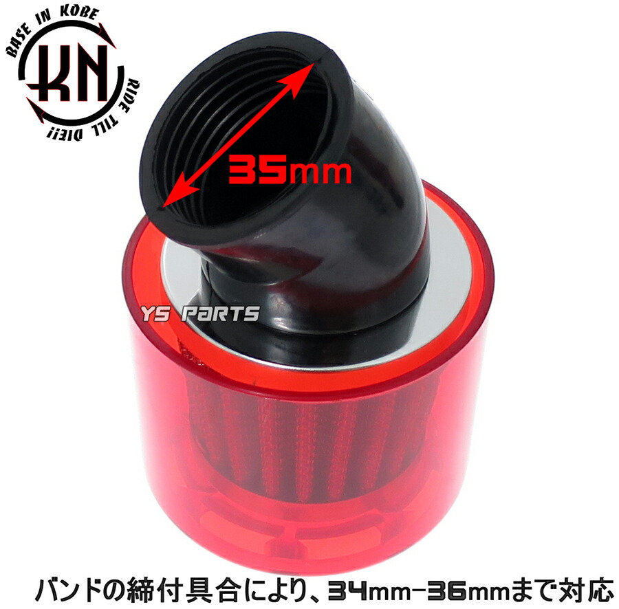 楽天市場】KN全天候型パワーフィルター35mm赤[マニホールド角:45度