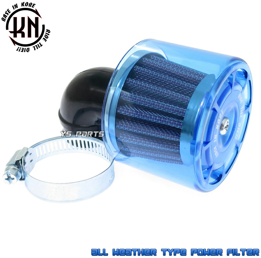楽天市場】KNノーマルキャブ対応パワーフィルター35mm青[マニ角度:90度
