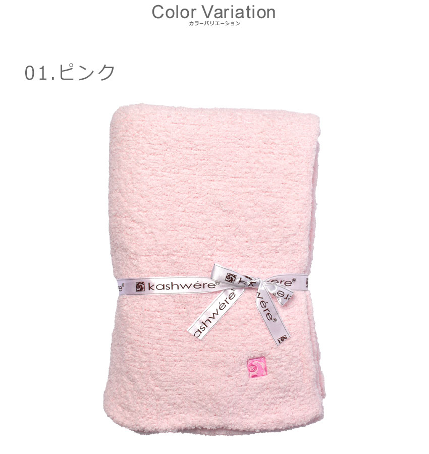 楽天市場】カシウェア ブランケット KASHWERE ハーフブランケット