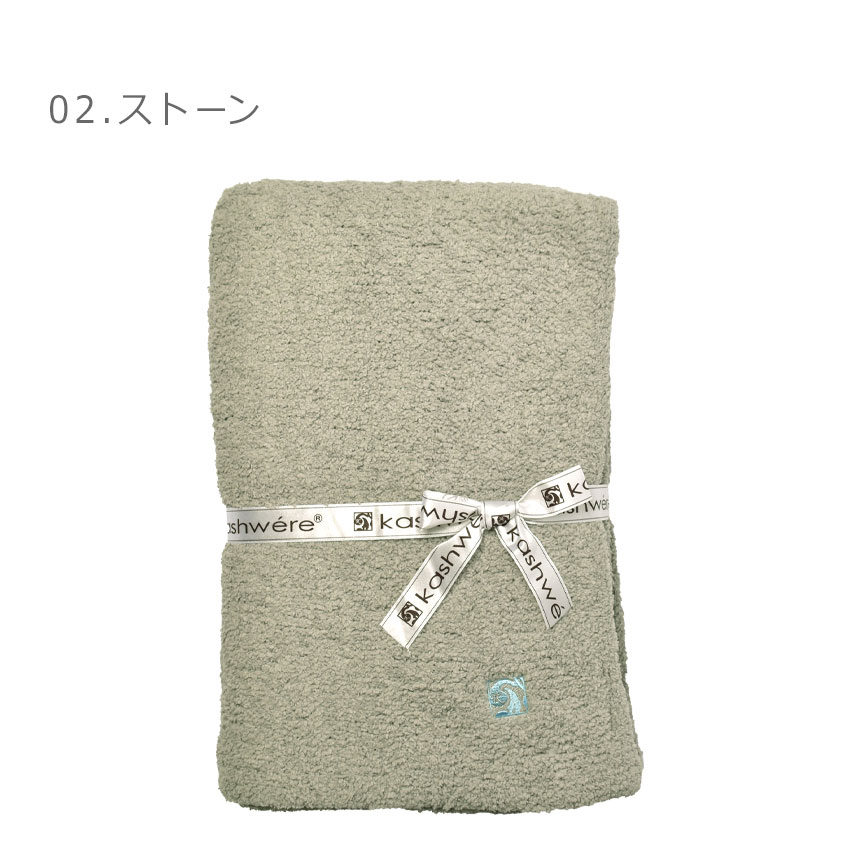 楽天市場】カシウェア ブランケット KASHWERE ハーフブランケット