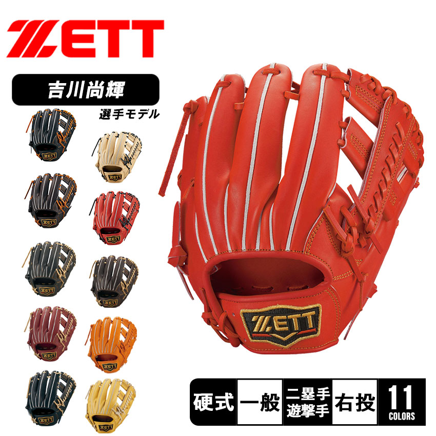 楽天市場】ゼット グラブ ZETT 硬式用グラブ プロステイタス 二塁手