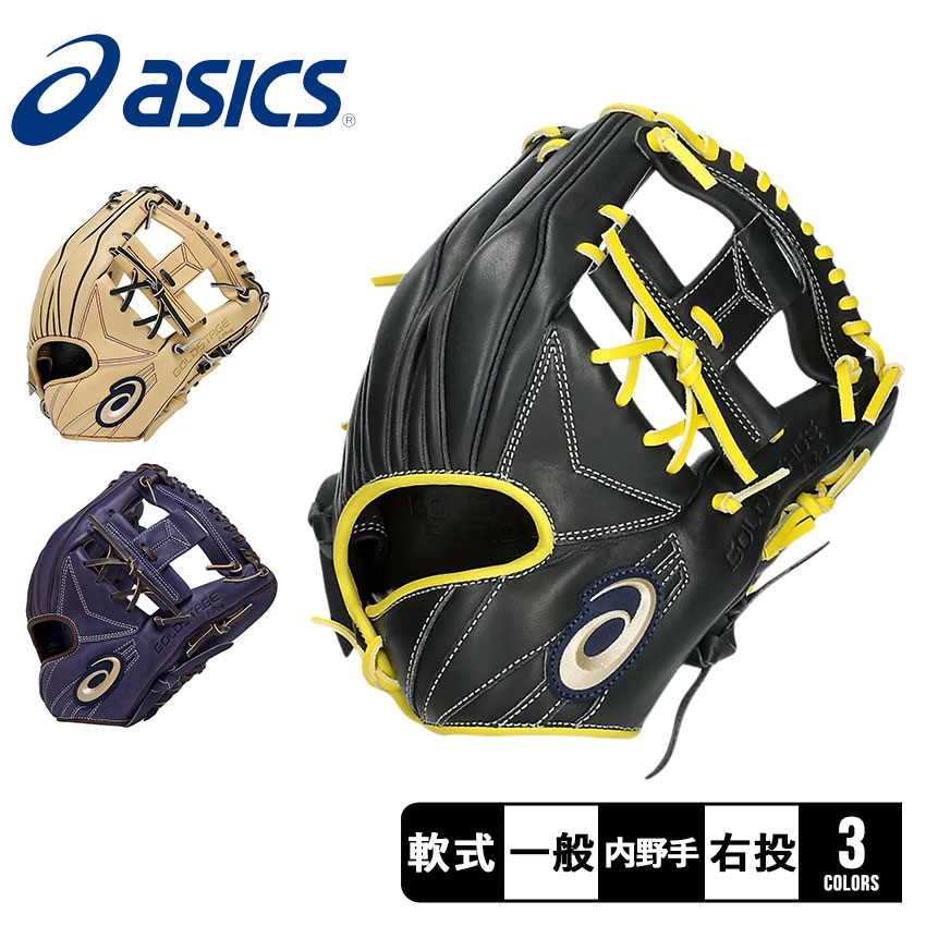楽天市場】アシックス グローブ ASICS 軟式用 GOLDSTAGE I-PRO内野手用