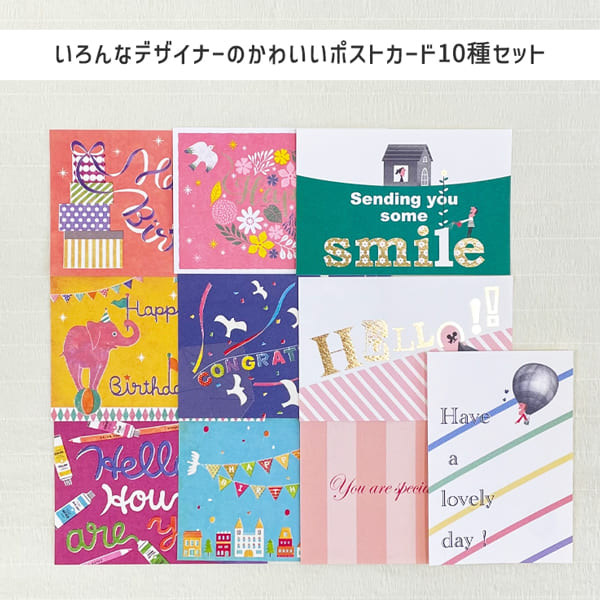 楽天市場】デザイナーズポストカード10種セット はがき 絵はがき 私製