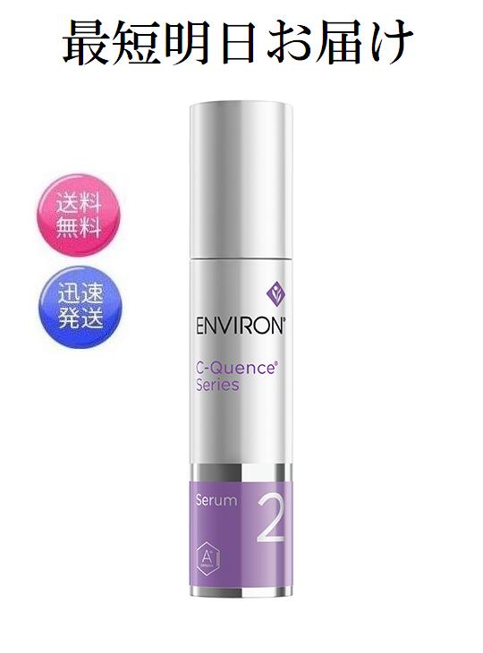 楽天市場】エンビロン C−クエンスセラム2 高機能保湿ジェル 35ml
