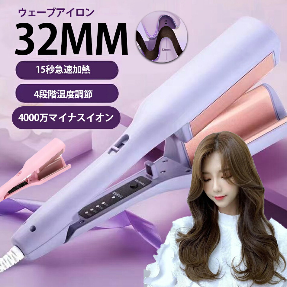 楽天市場】ヘアアイロン カール ウェーブアイロン 32mm マイナスイオン