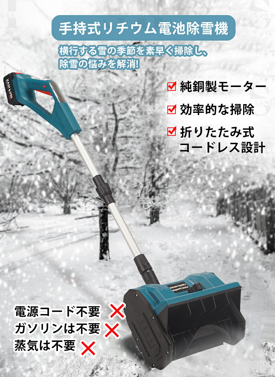 楽天市場】【2025年北海道大雪対策！】電動除雪機 除雪器具 電動除雪