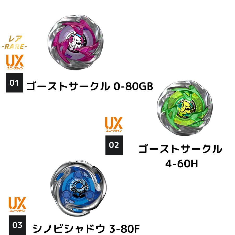 楽天市場】BEYBLADE X UX-12 ランダムブースターVol.5 × 2個セット