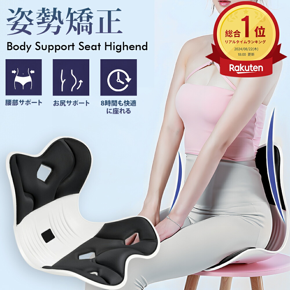 楽天市場】椅子 姿勢サポート 姿勢矯正 クッション 骨盤矯正 グッズ