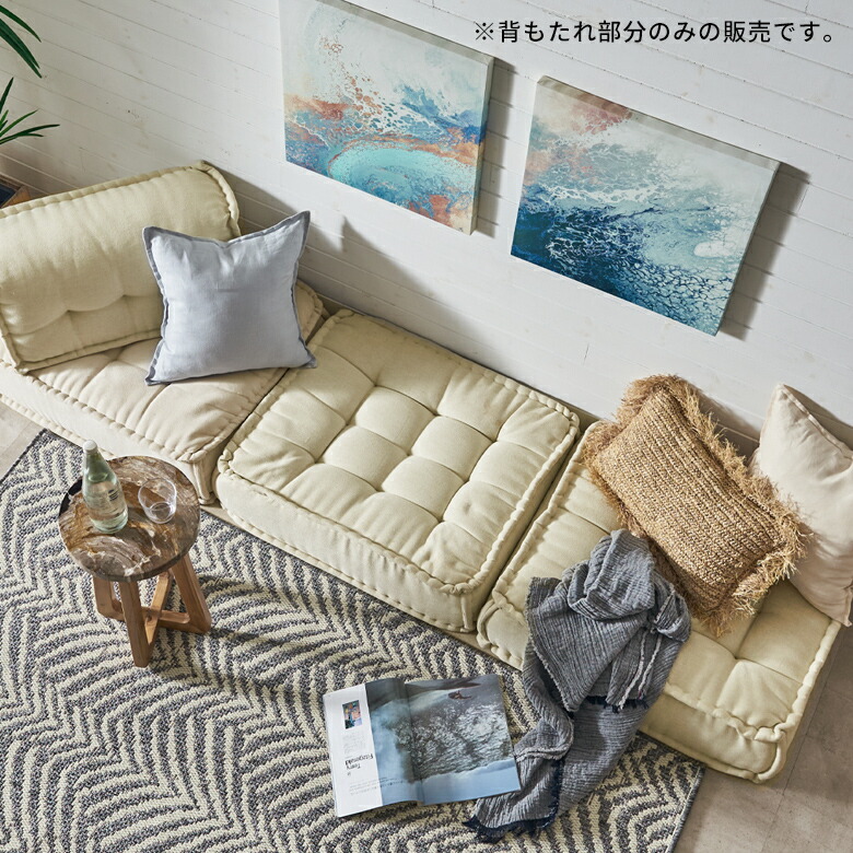 楽天市場】背もたれ フロアソファー用 組み合わせ自由 コンパクト 低