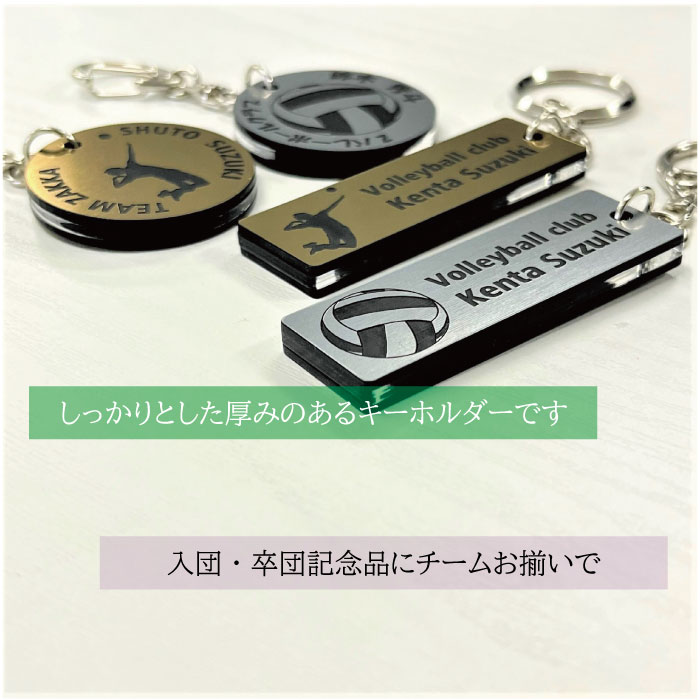 楽天市場】【volley-gs】バレーボール キーホルダー 角型 丸型 名入れ
