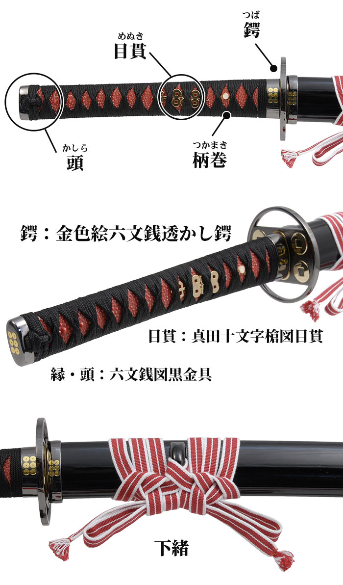 楽天市場】日本刀 真田六文 銭黒拵 大刀 模造刀 日本製 刀 侍 サムライ