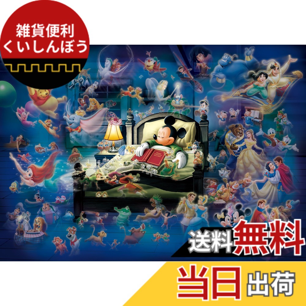 ジグソーパズル ミッキー 500ピース」の人気商品一覧 | 安い商品を通販