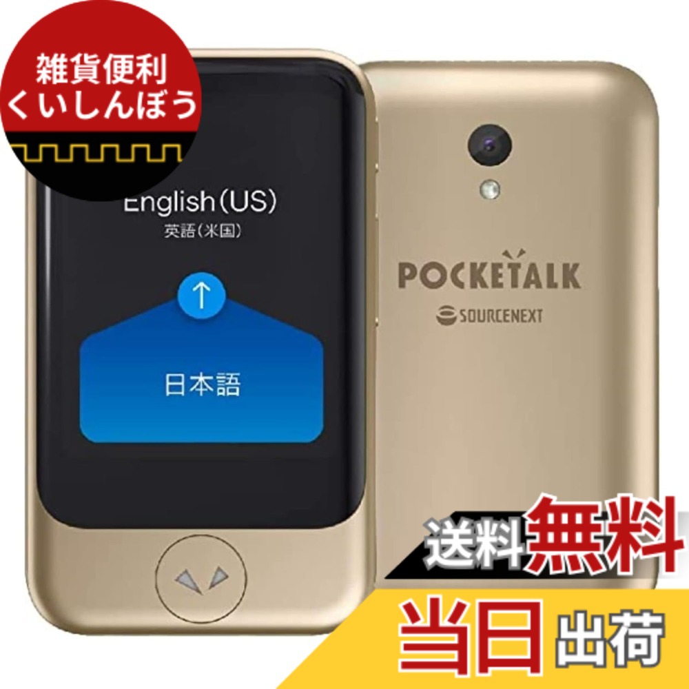 楽天市場】ポケトーク ゴールドの通販