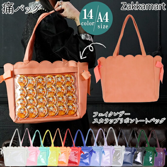 楽天市場】フェイクレザースカラップリボントートバッグ痛バッグ 痛