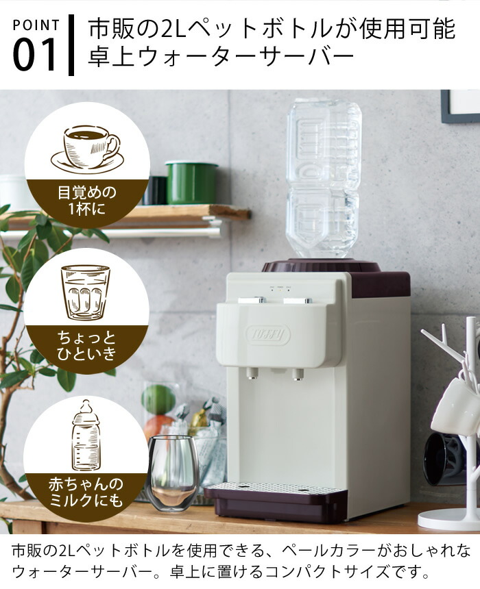 楽天市場】【レビュー特典付】toffy ウォーターサーバー 卓上型温冷