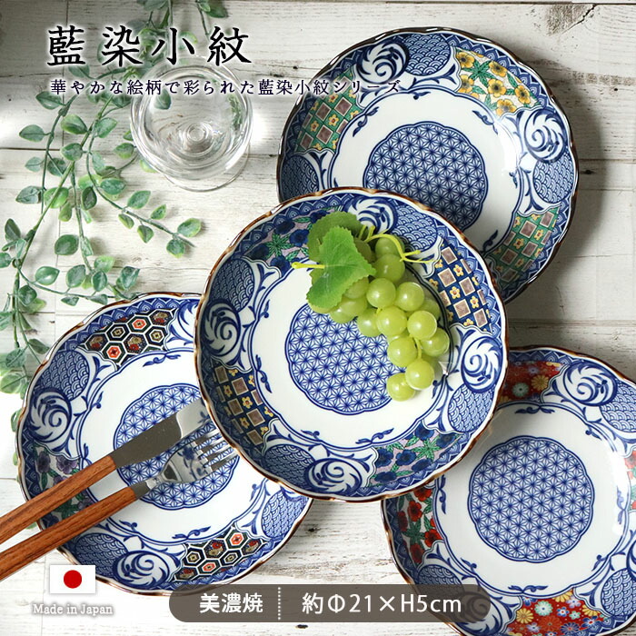 楽天市場】【3/4 開始6H限定 最大2000円OFFクーポン】藍染小紋 深皿 4
