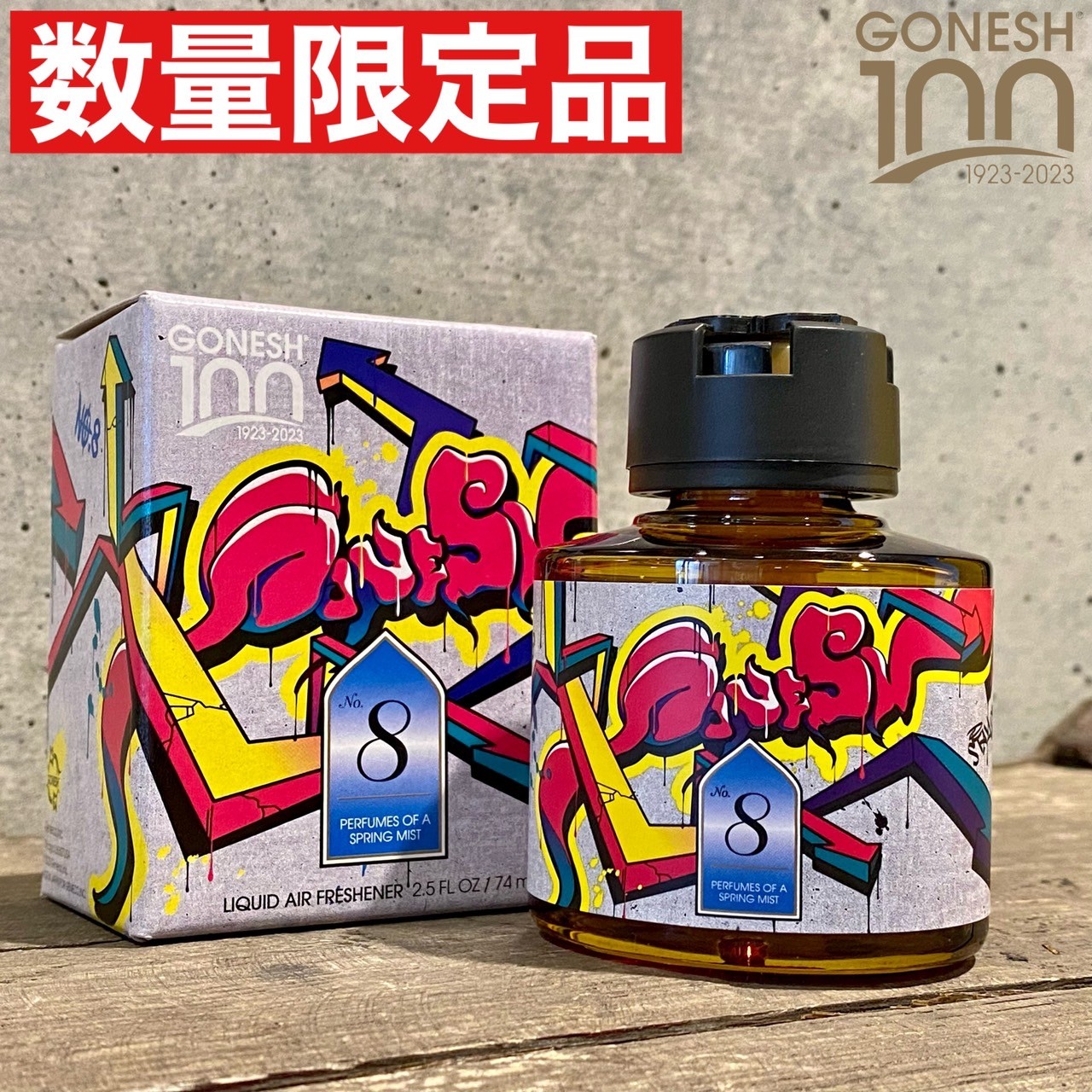 楽天市場】ガーネッシュ GONESH No.8 リキッド 100周年記念 限定